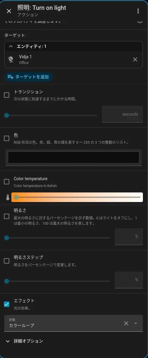 Home AssistantでのTRÅDFRI電球のカラーループエフェクト設定