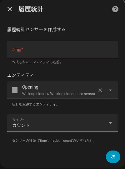 History Stats ヘルパーの設定画面