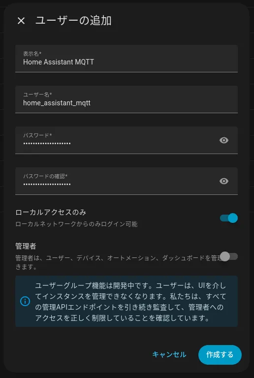Home Assistantの新しいMQTTユーザー作成画面