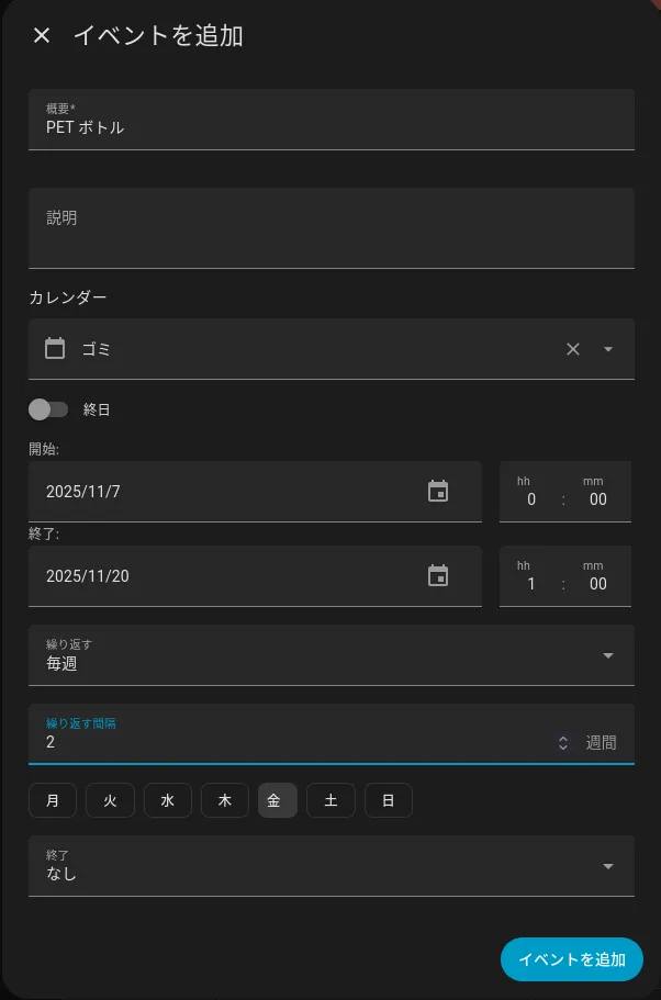 PET ボトルのイベント作成画面