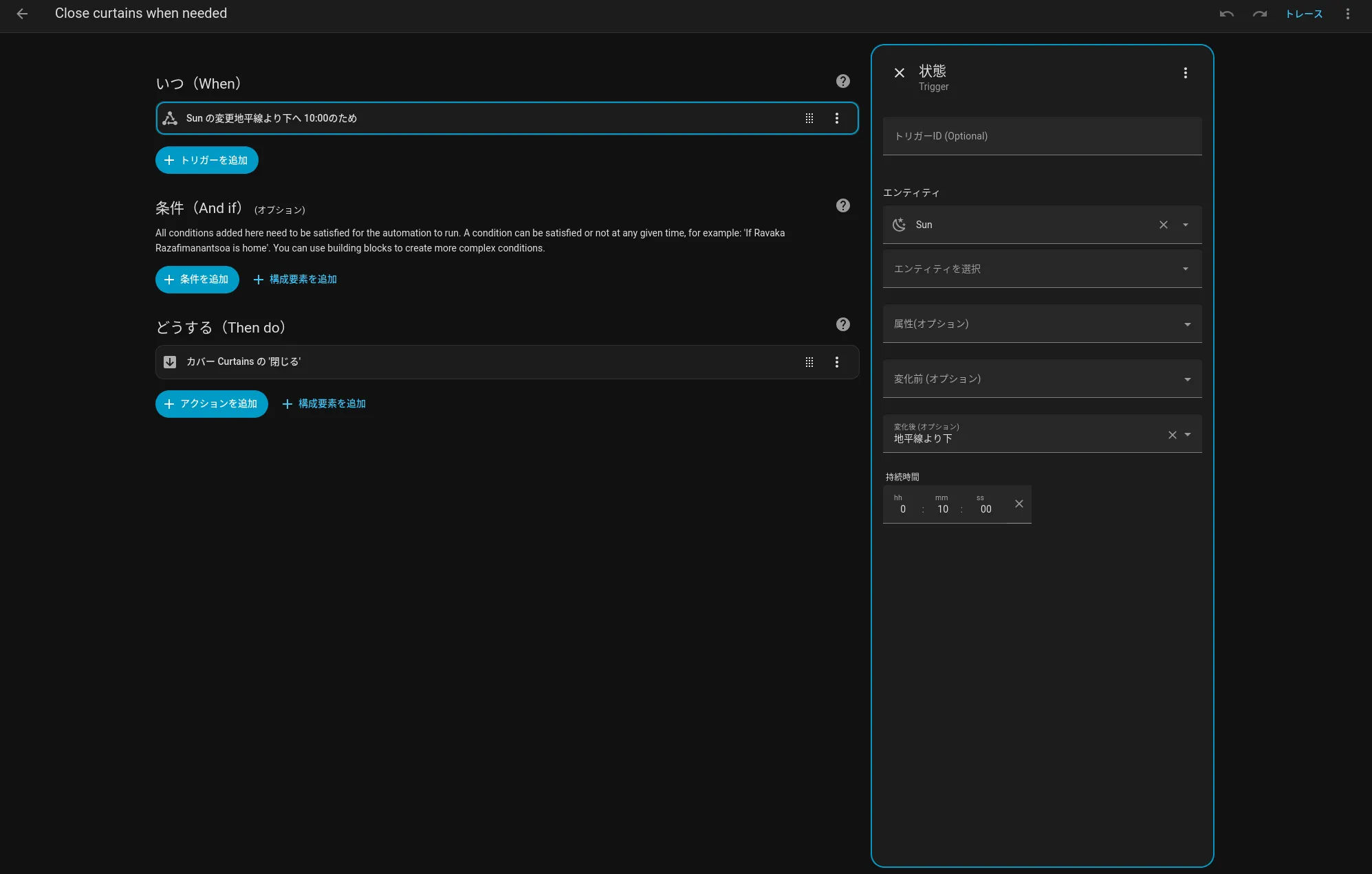 Home Assistantのオートメーショントリガー設定：日没から10分後